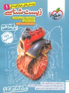 زیست شناسی دهم خیلی سبز (دست دوم)